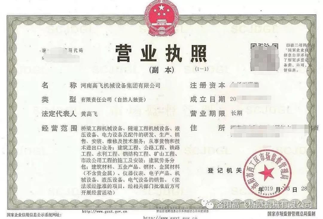 熱烈祝賀"高飛橋隧"升格為"河南高飛集團(tuán)” 熱烈祝賀"高飛橋隧"升格為"河南高飛集團(tuán)”