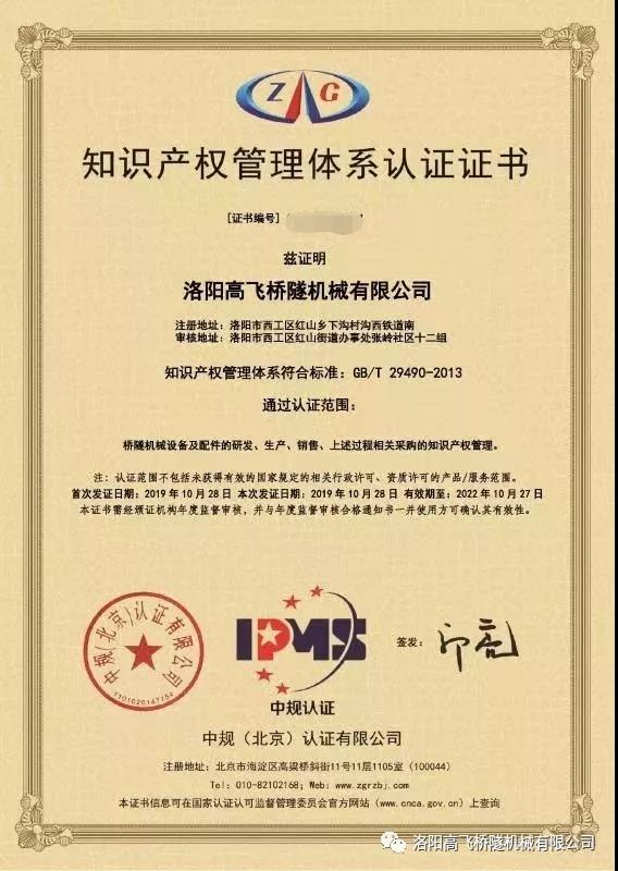 喜報(bào)|熱烈祝賀我司榮獲知識產(chǎn)權(quán)貫標(biāo)體系認(rèn)證 喜報(bào)|熱烈祝賀我司榮獲知識產(chǎn)權(quán)貫標(biāo)體系認(rèn)證