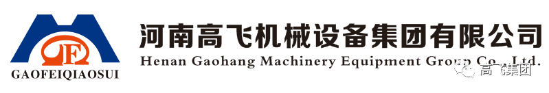 洛陽(yáng)高飛橋隧機(jī)械有限公司消防演練圓滿成功！