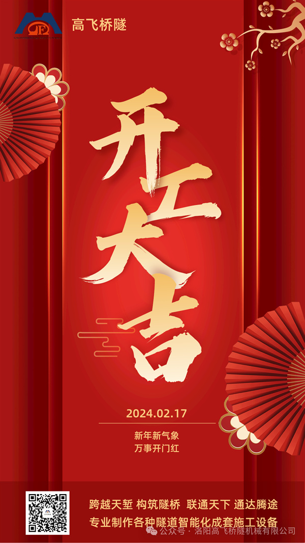 開工大吉｜凝心聚力，再啟新程