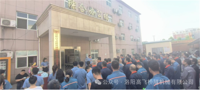 青春正好，綻放年華I洛陽高飛橋隧機械股份有限公司成功舉辦員工運動會