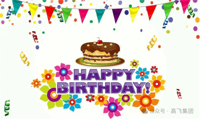 七月星辰，共慶生辰 —— 洛陽(yáng)高飛橋隧機(jī)械股份有限公司舉辦七月員工生日會(huì)